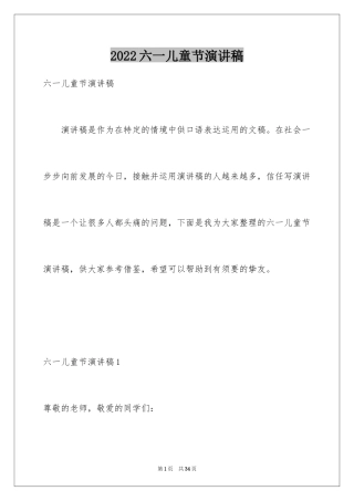 2024六一儿童节演讲稿_25