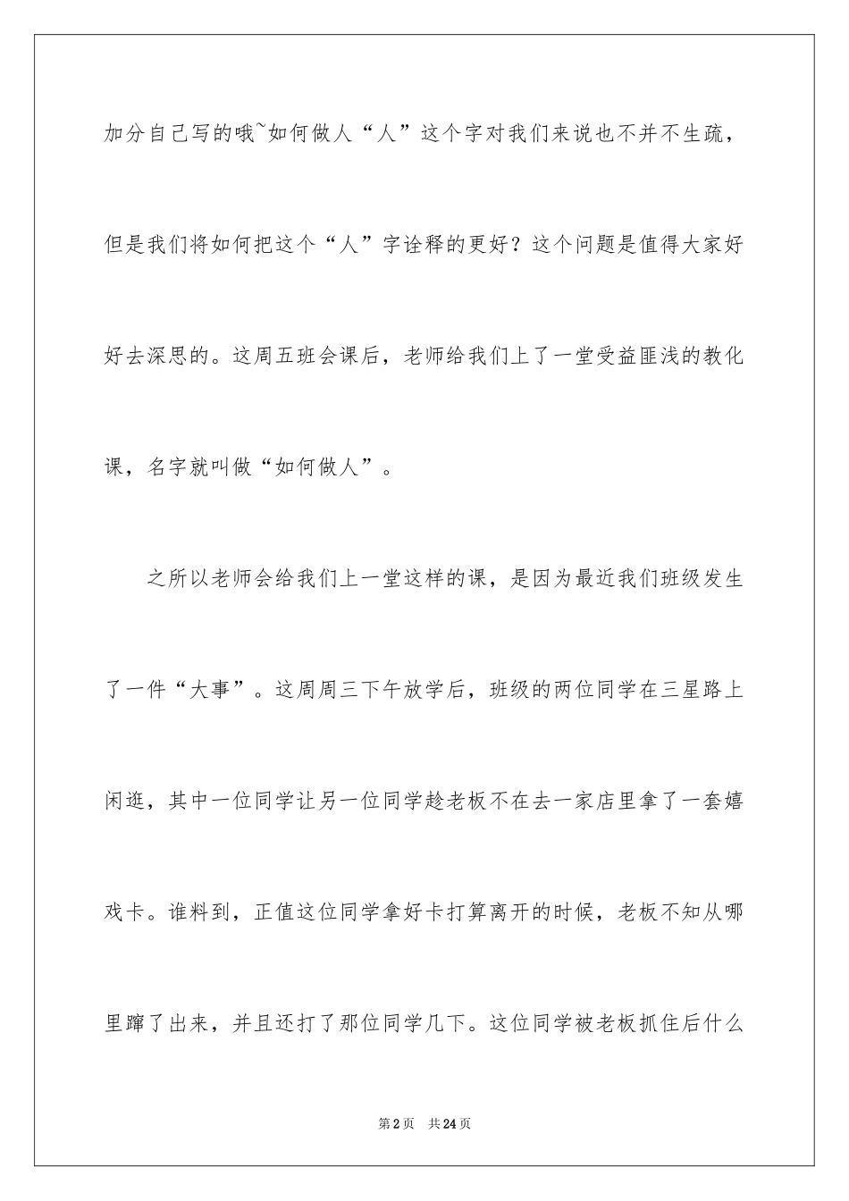 2024初中周记的作文_43_第2页