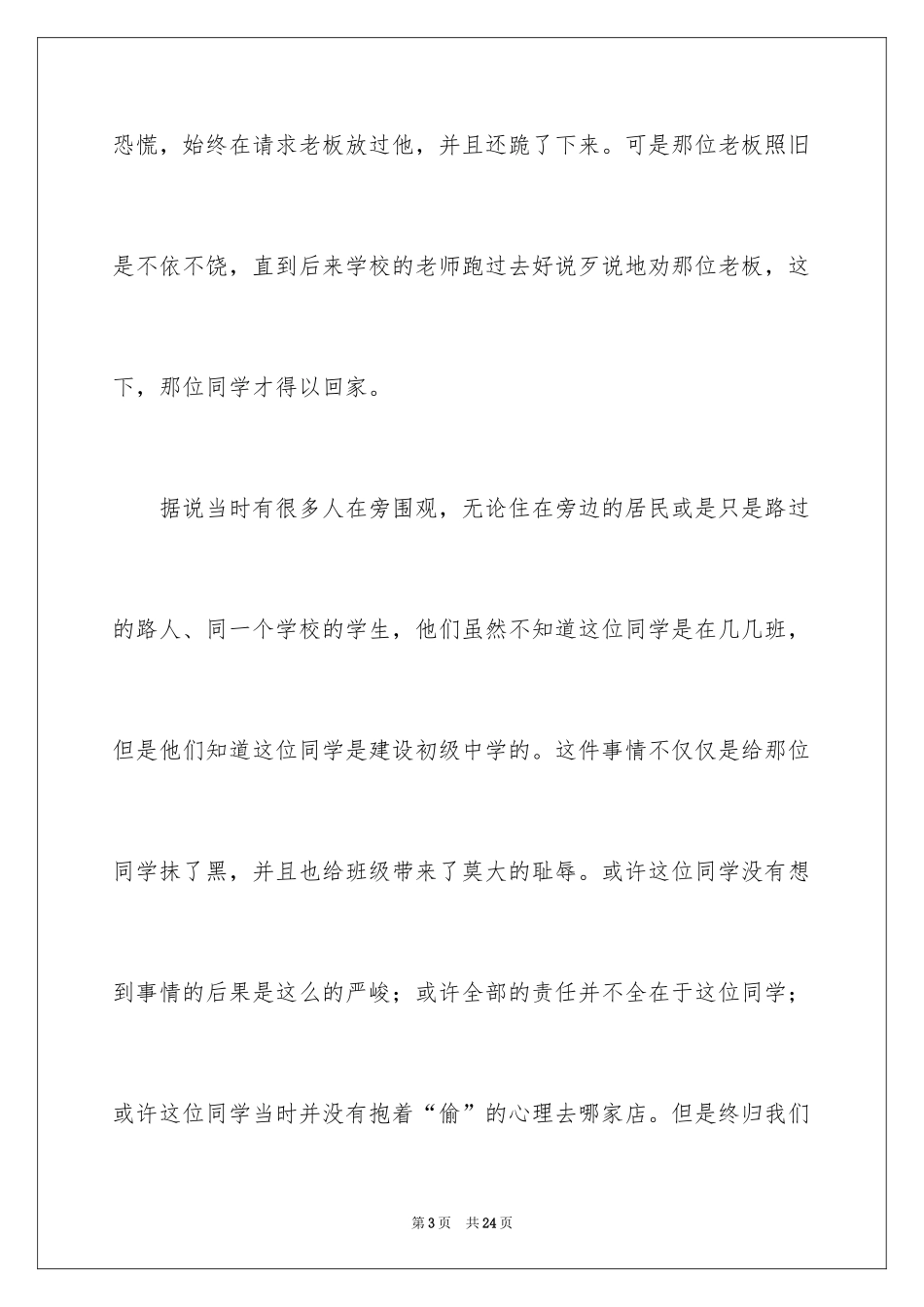 2024初中周记的作文_43_第3页