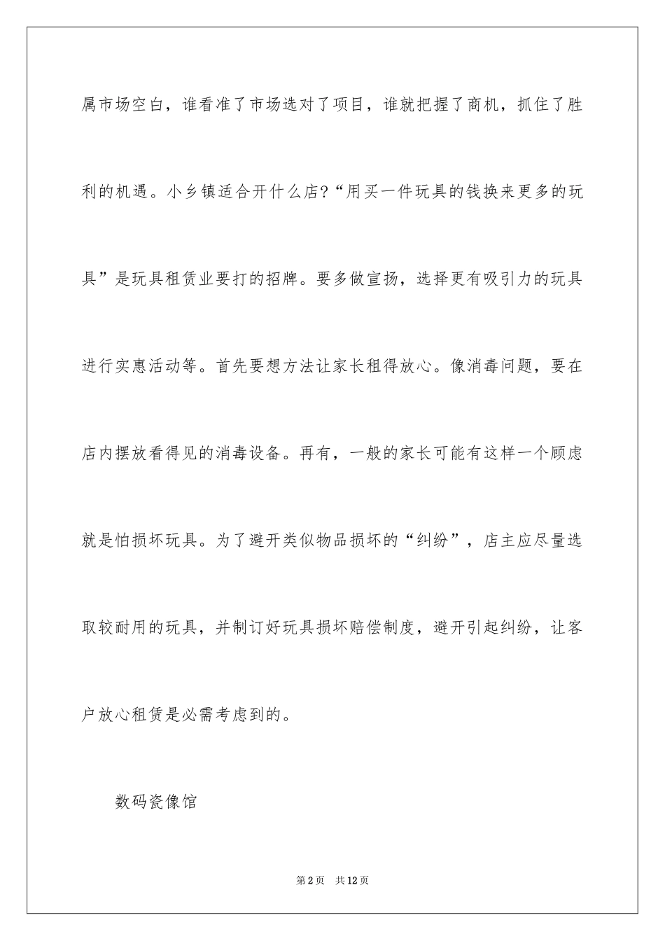 2024冷门的生意项目有哪些呢_第2页