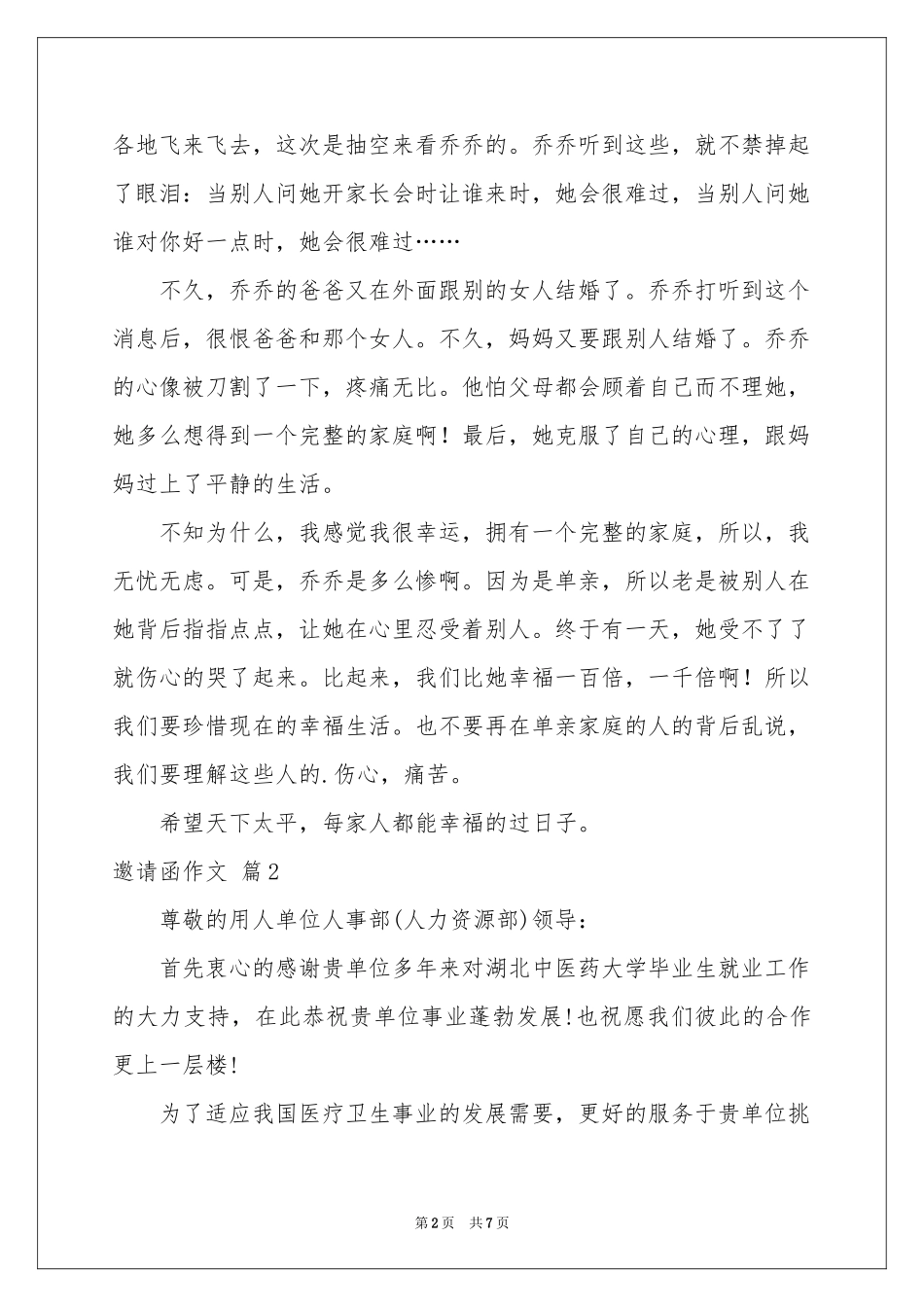 有关邀请函作文汇编四篇_第2页