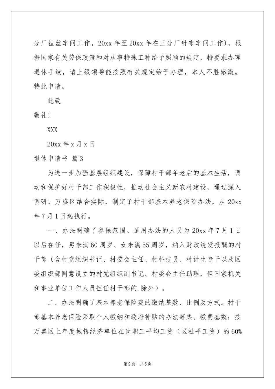有关退休申请书集锦4篇_第2页