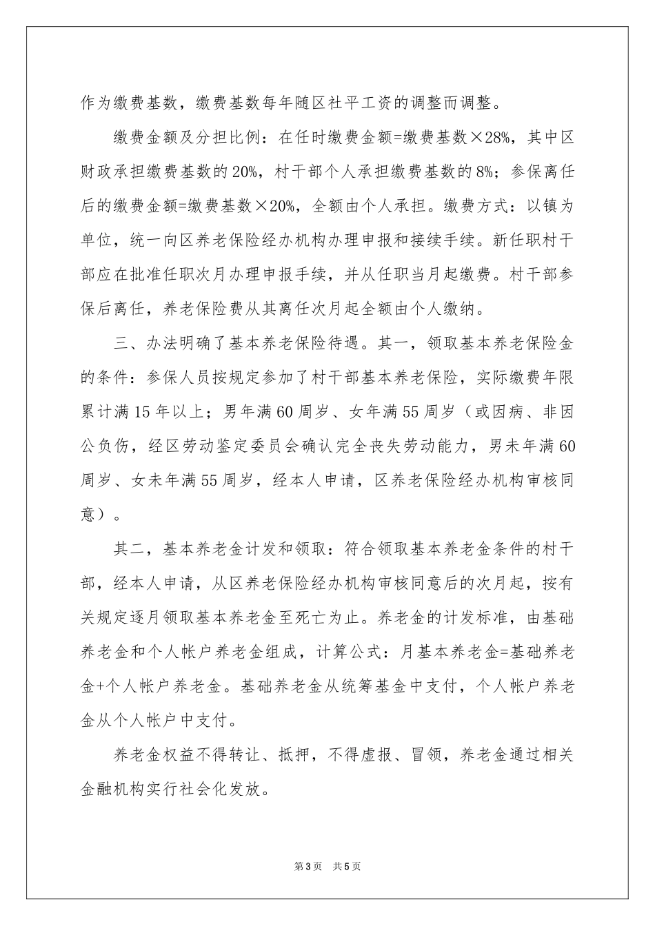 有关退休申请书集锦4篇_第3页