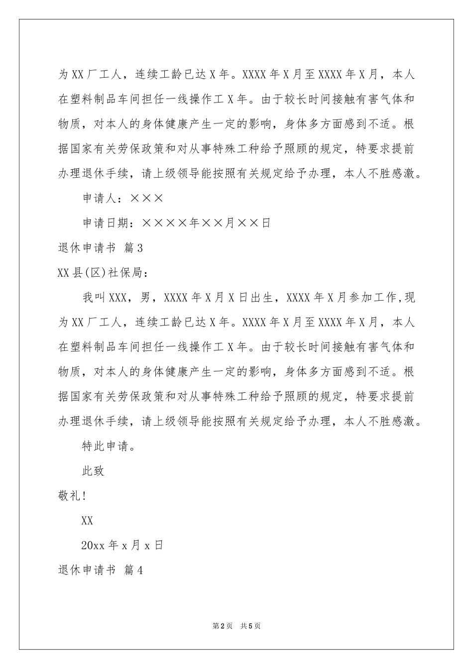 有关退休申请书集锦六篇_第2页
