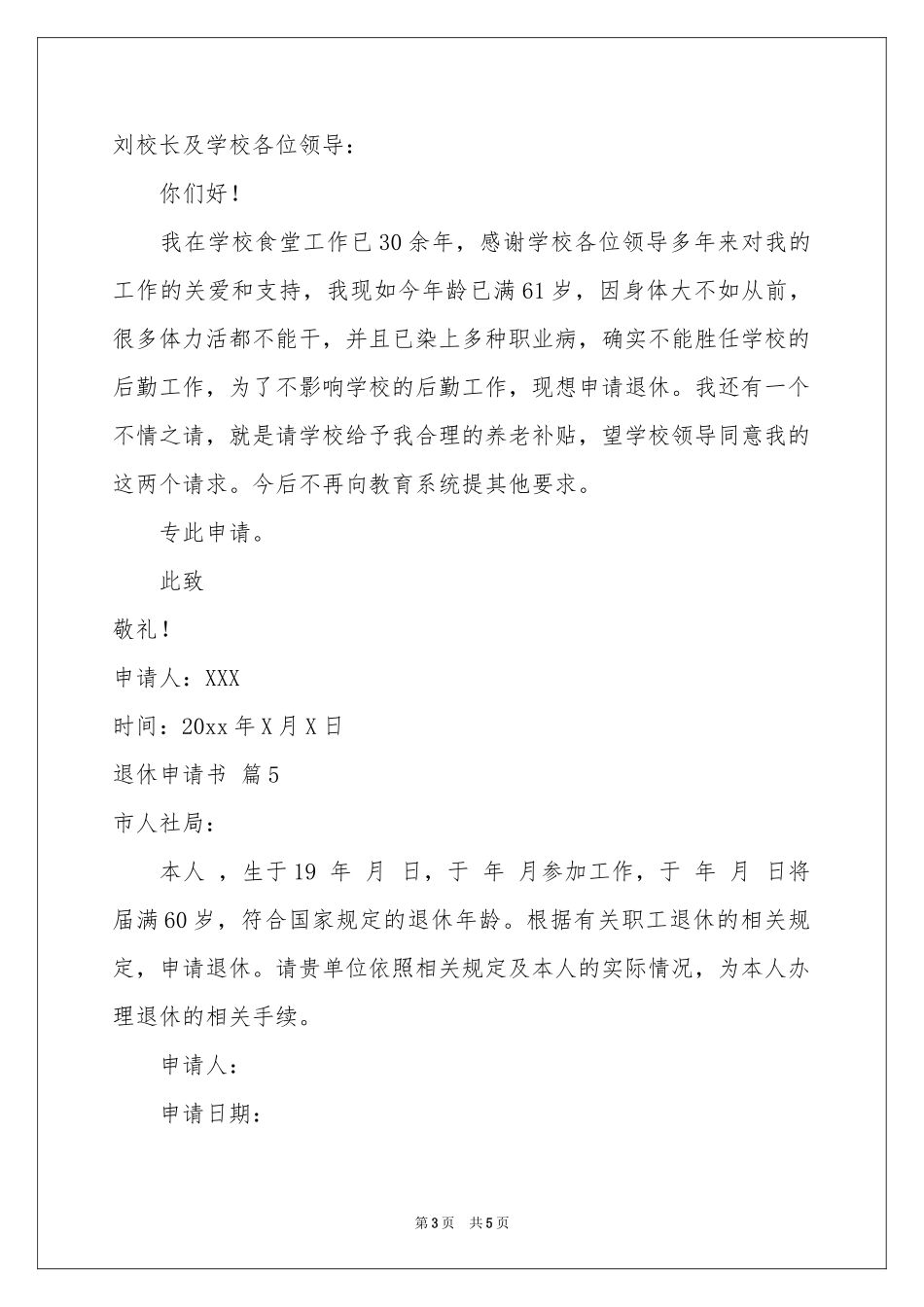 有关退休申请书集锦六篇_第3页
