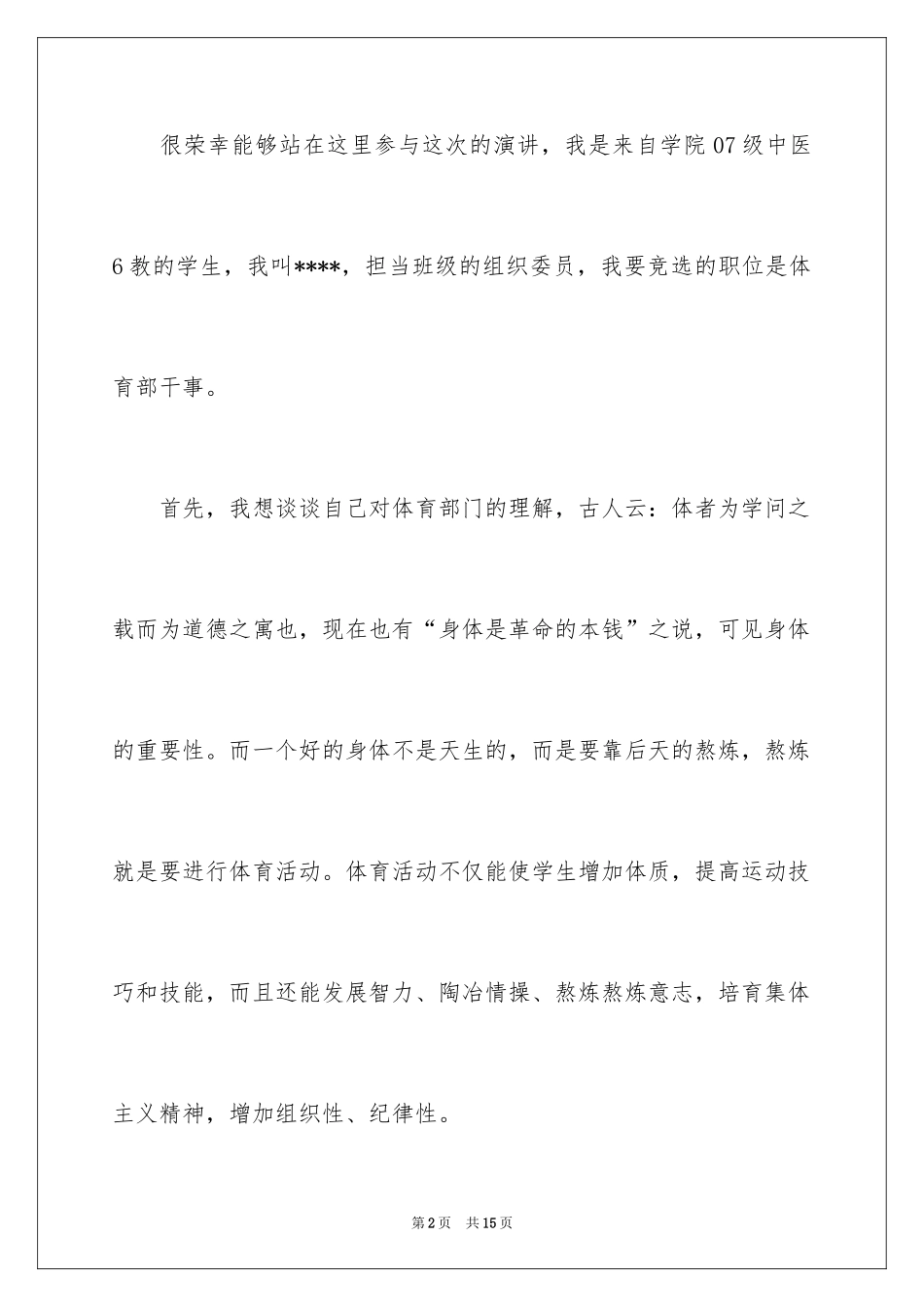 2024大学生演讲稿_1447_第2页