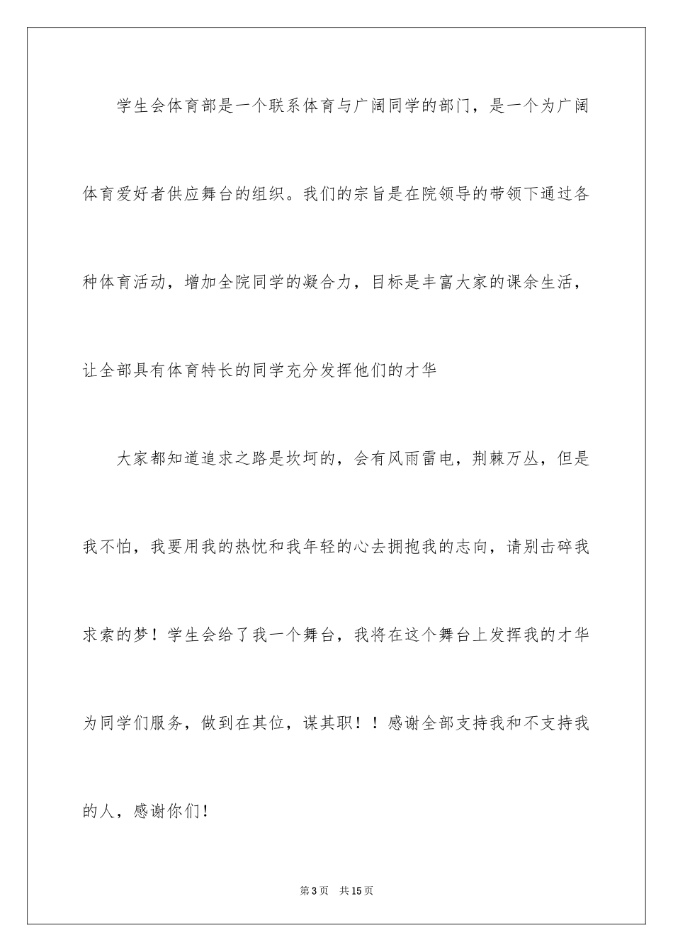 2024大学生演讲稿_1447_第3页