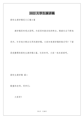 2024大学生演讲稿_1447