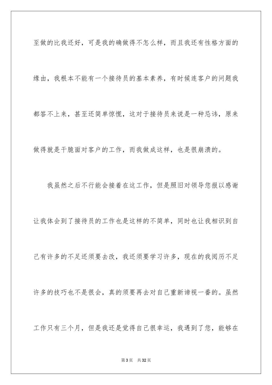 2024前台接待的辞职报告_10_第3页