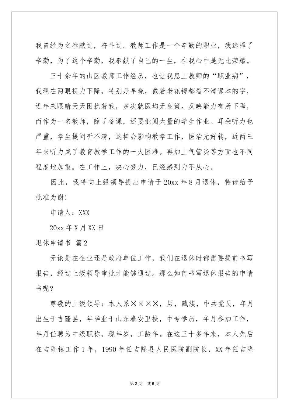有关退休申请书模板合集六篇_第2页
