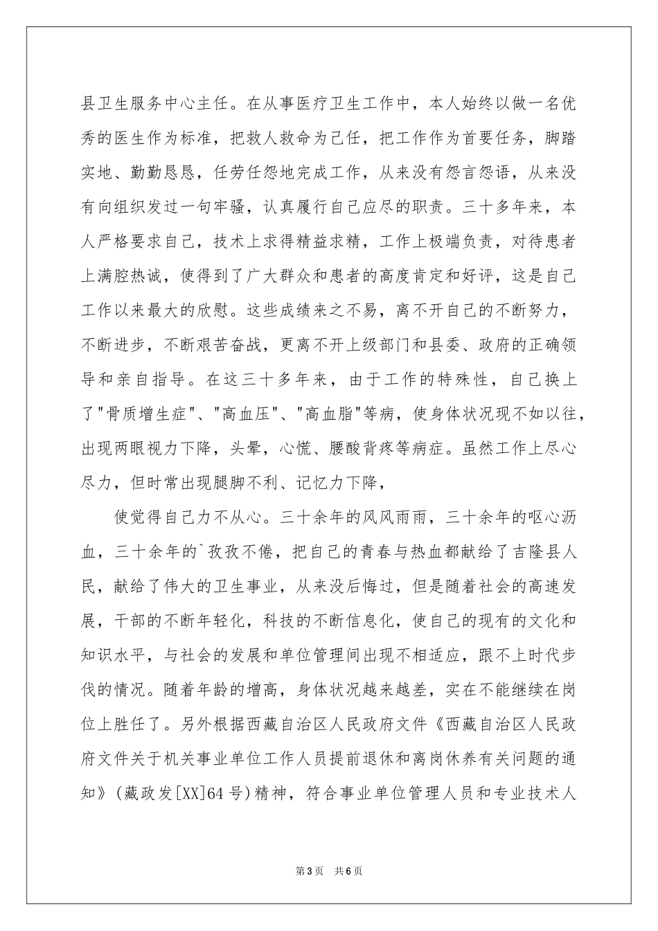 有关退休申请书模板合集六篇_第3页