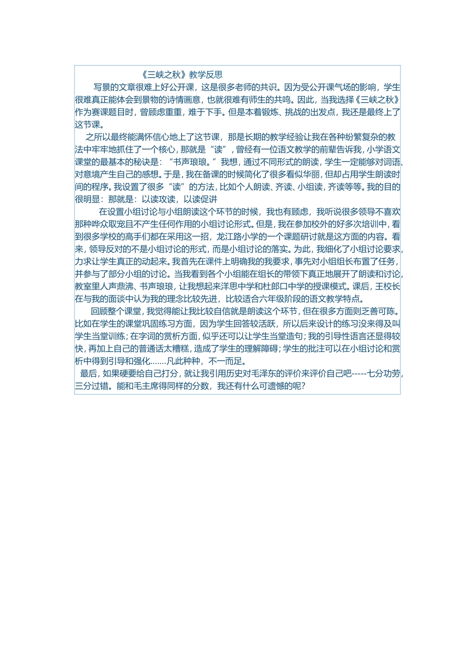 三峡之秋教学反思_第1页