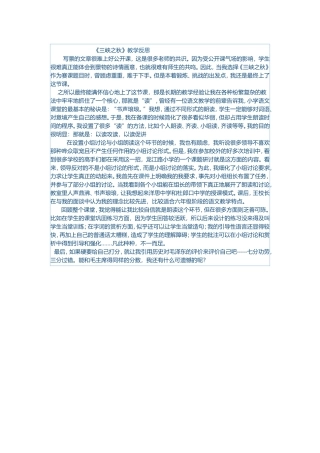 三峡之秋教学反思