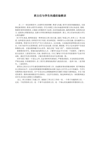 班主任与学生沟通经验教训