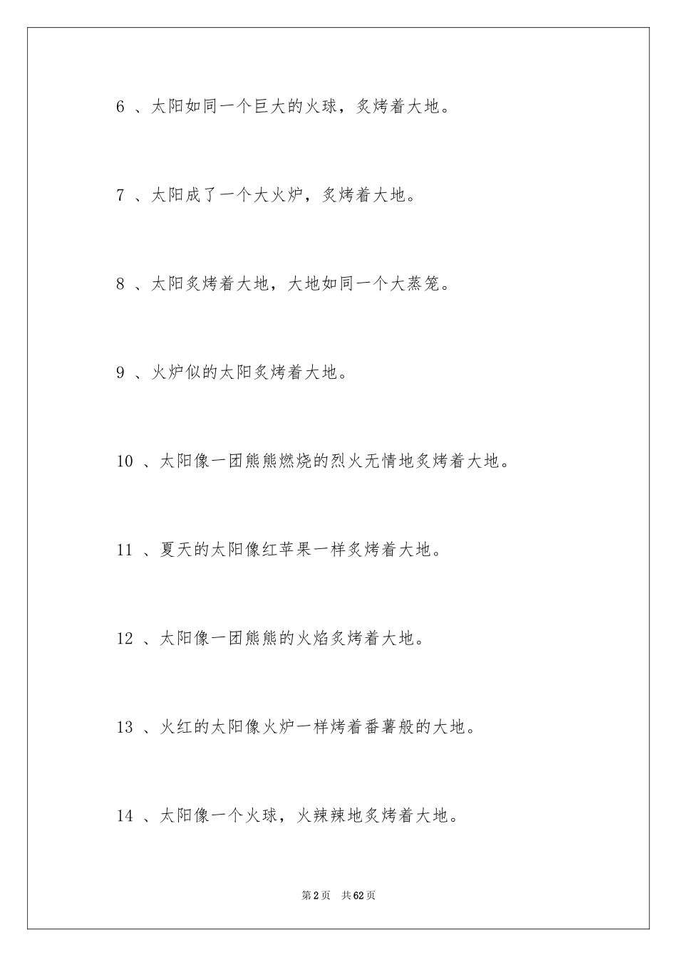 2024太阳比喻句_3_第2页