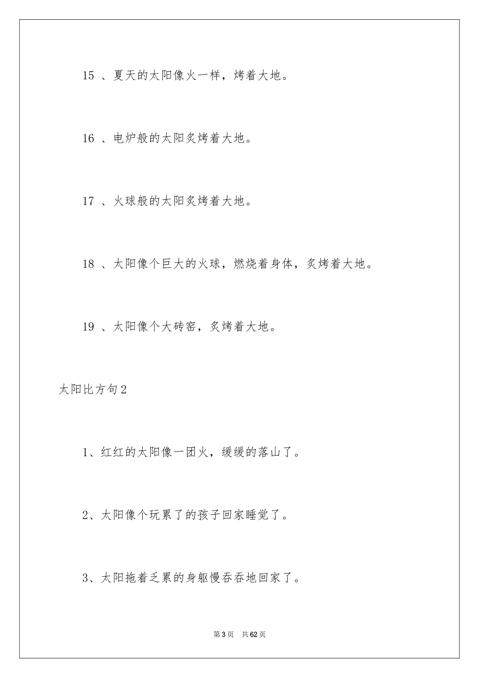 2024太阳比喻句_3_第3页