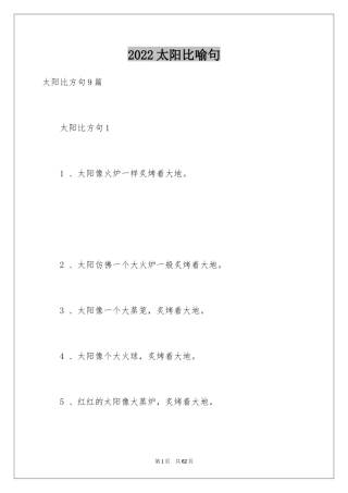 2024太阳比喻句_3