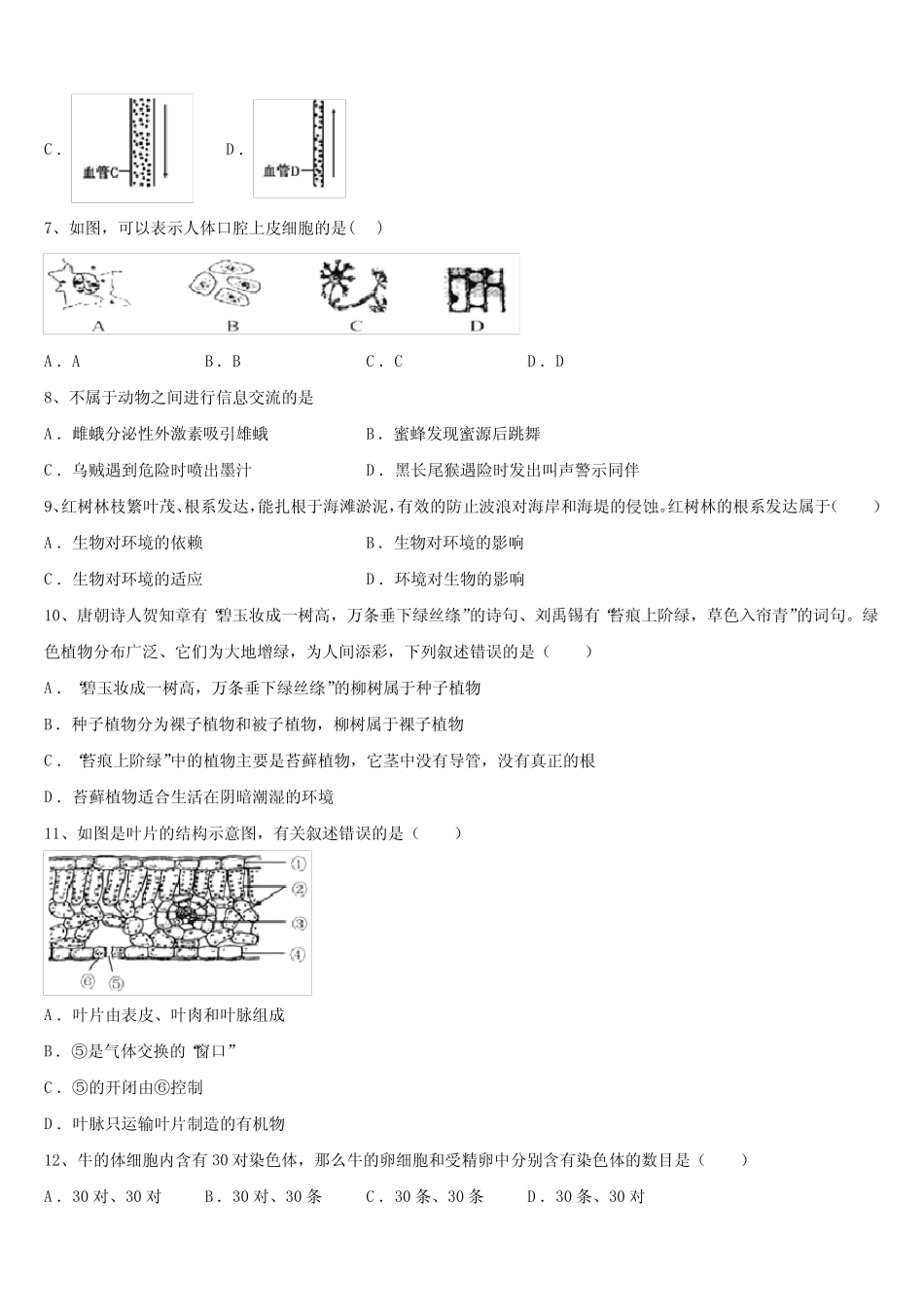 2023届贵州省遵义地区中考适应性考试生物试题含解析及点睛 _第2页
