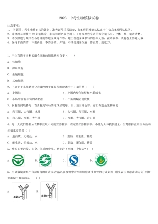 2023届贵州省遵义地区中考适应性考试生物试题含解析及点睛 