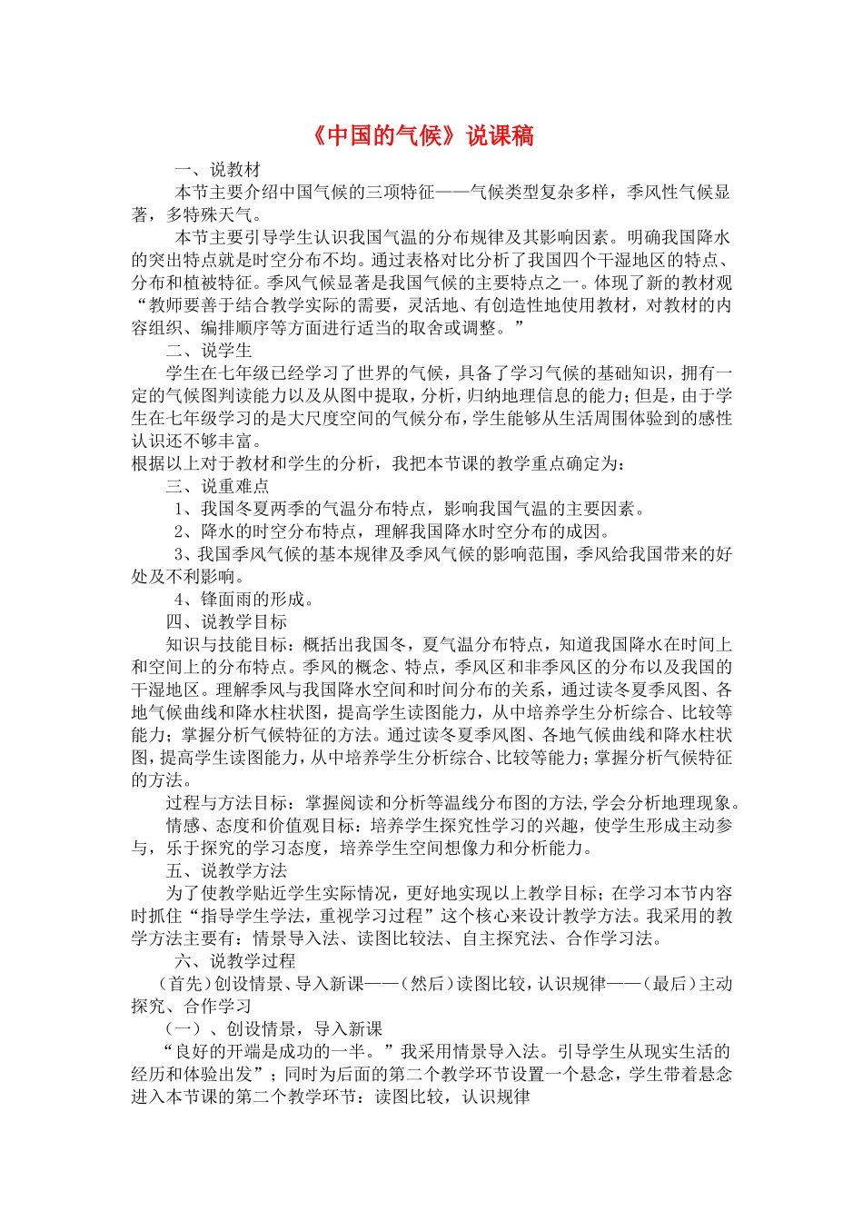 中国的气候说课稿_第1页