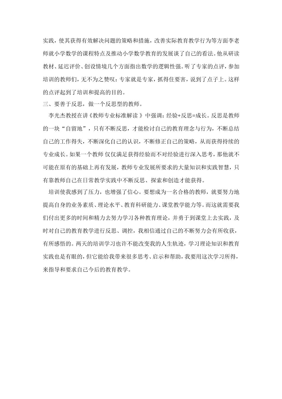 湖北省特级教师巡回讲学培训活动_第2页