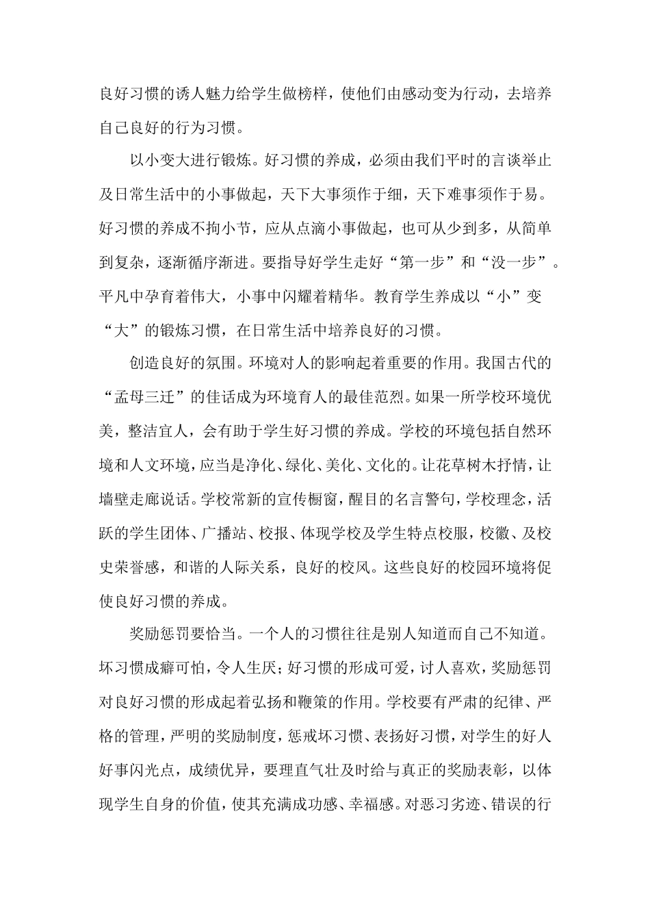 七年级学生如何养成良好习惯_第2页