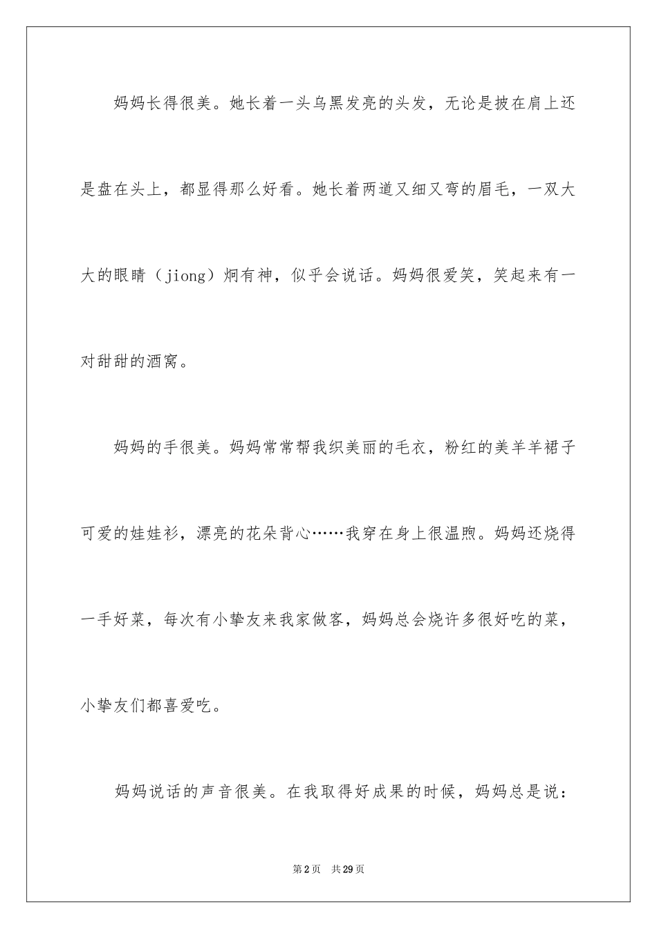 2024妈妈写人作文_5_第2页