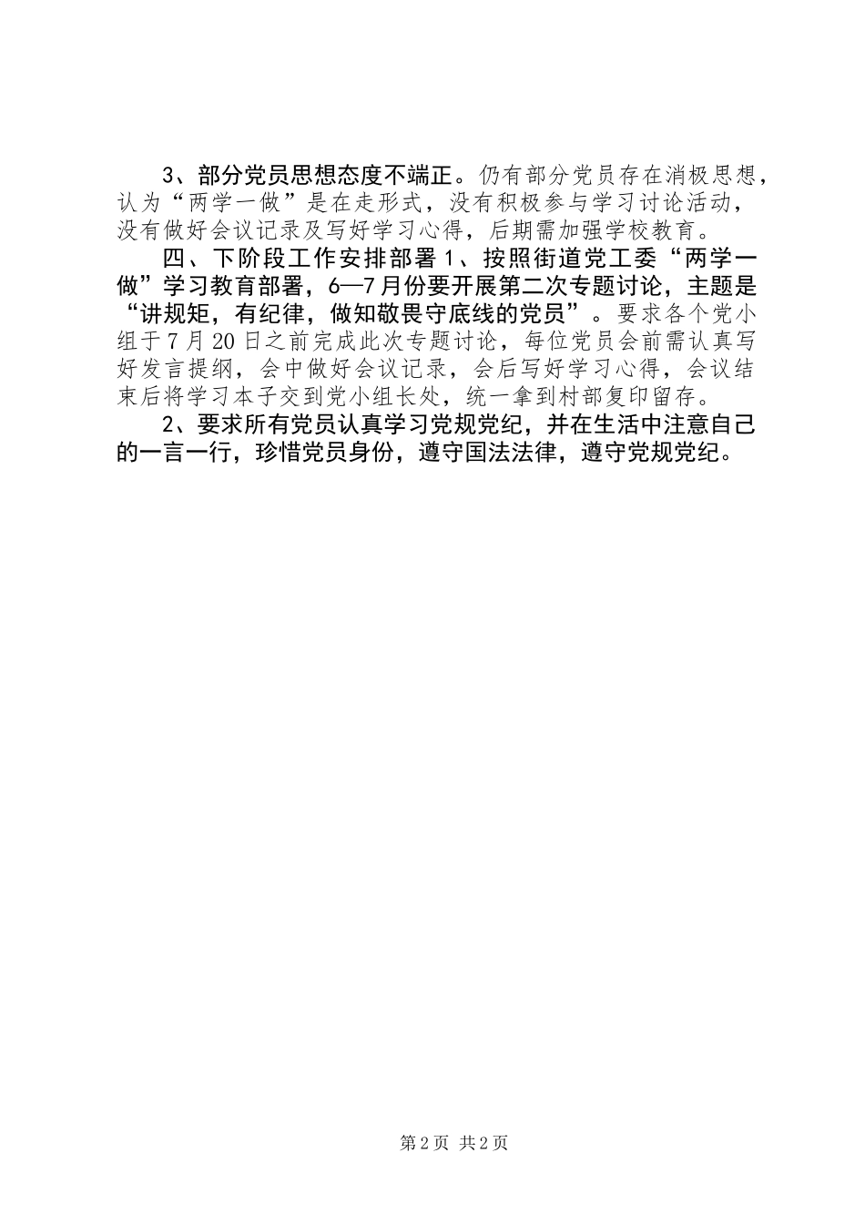 “讲政治、有信念，做对党忠诚的党员”专题讨论情况汇报_第2页