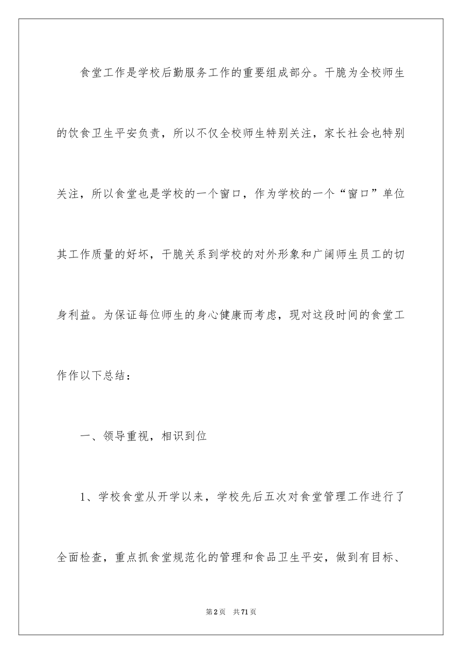 2024厨师长年终总结_1_第2页