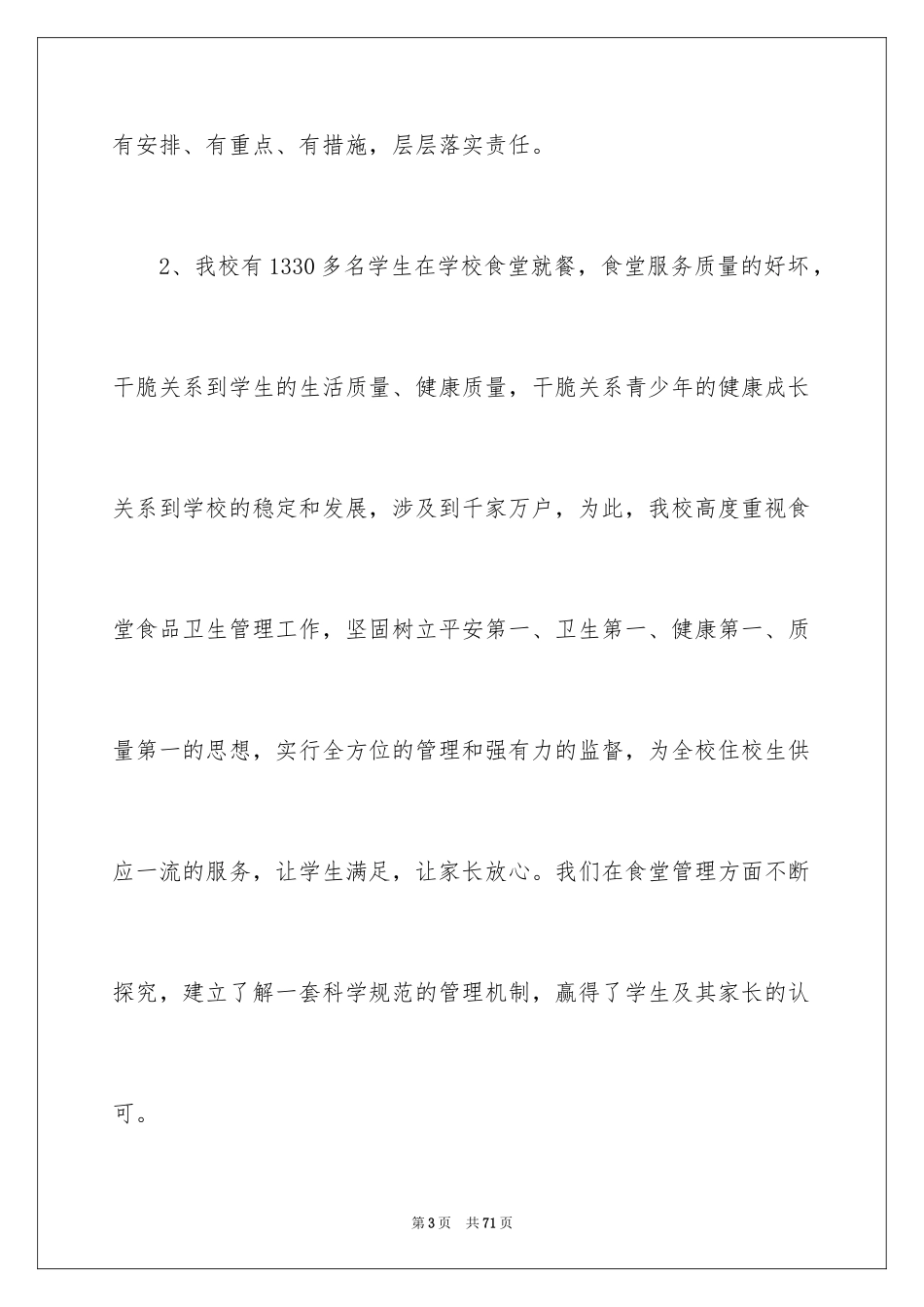 2024厨师长年终总结_1_第3页