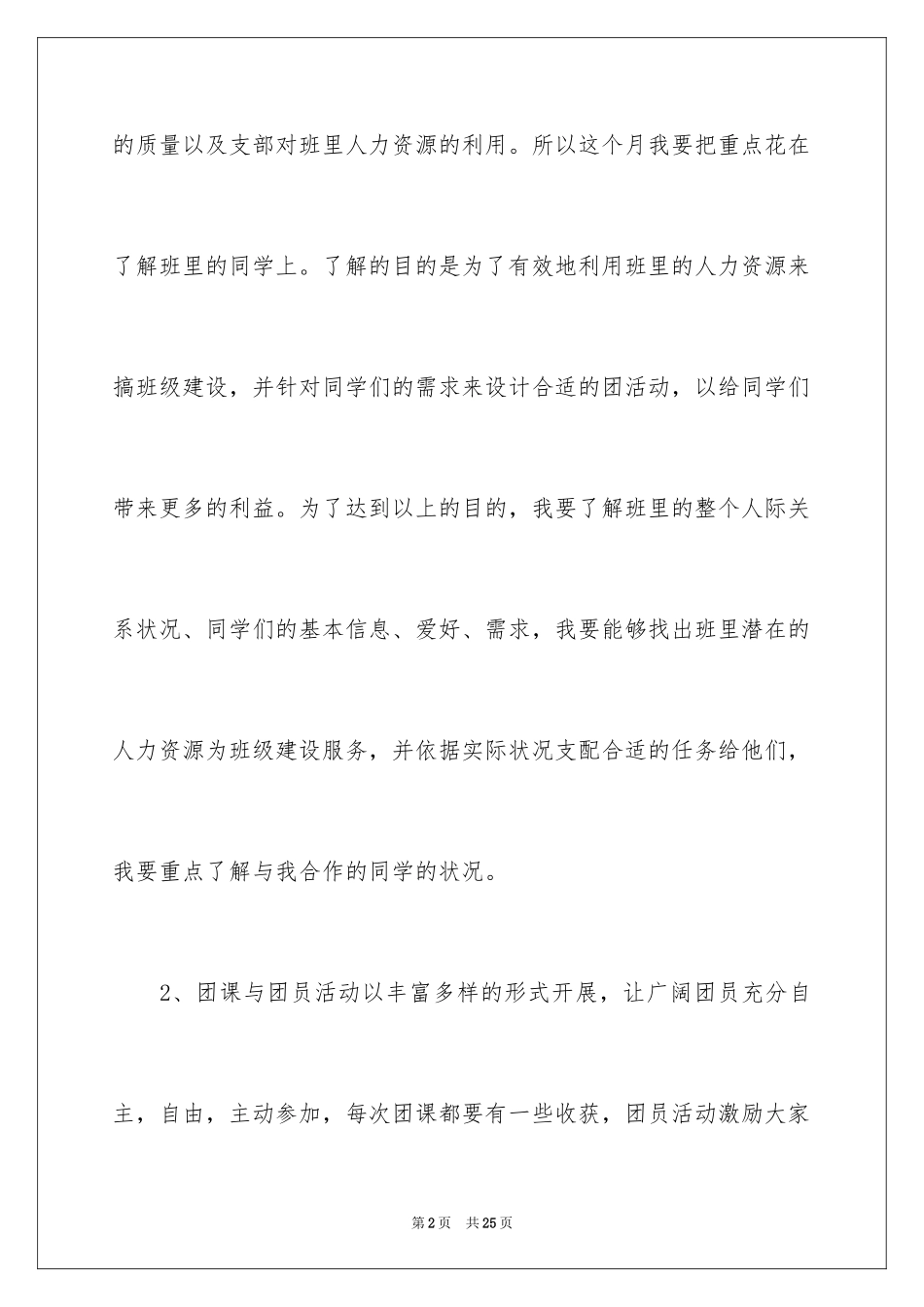 2024大学团委工作计划_1_第2页