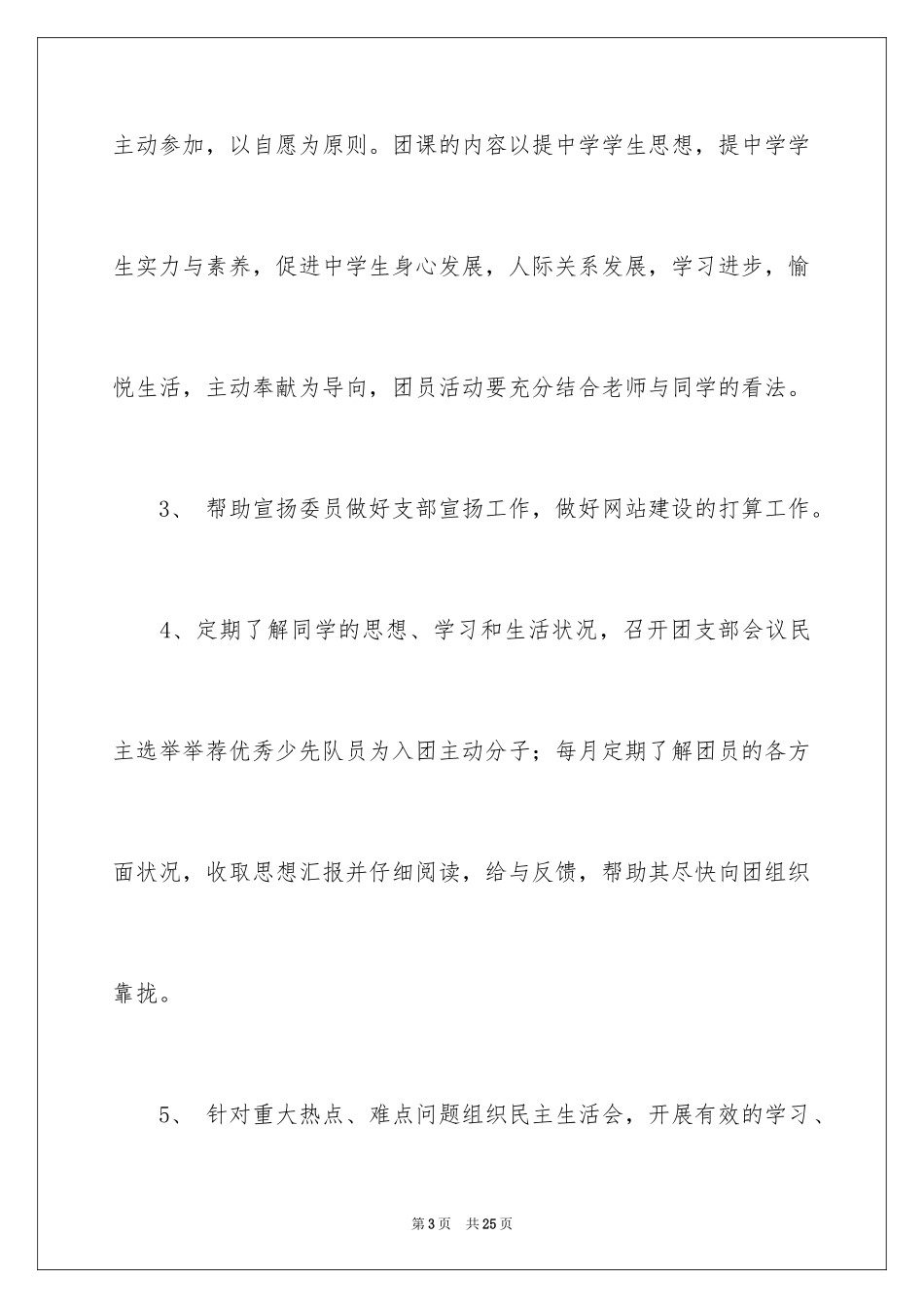 2024大学团委工作计划_1_第3页