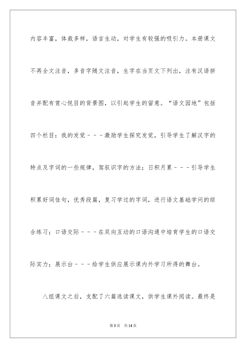 2024学年度教学计划_第3页