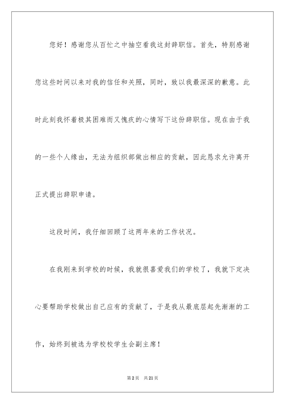 2024大学学生会主席辞职信_第2页