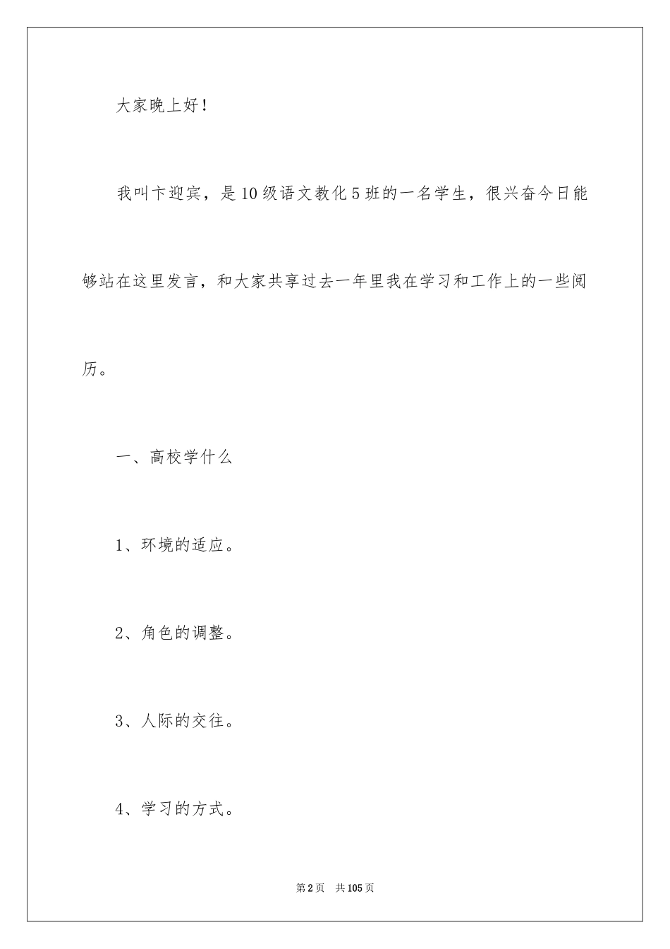 2024学习经验交流发言稿_3_第2页