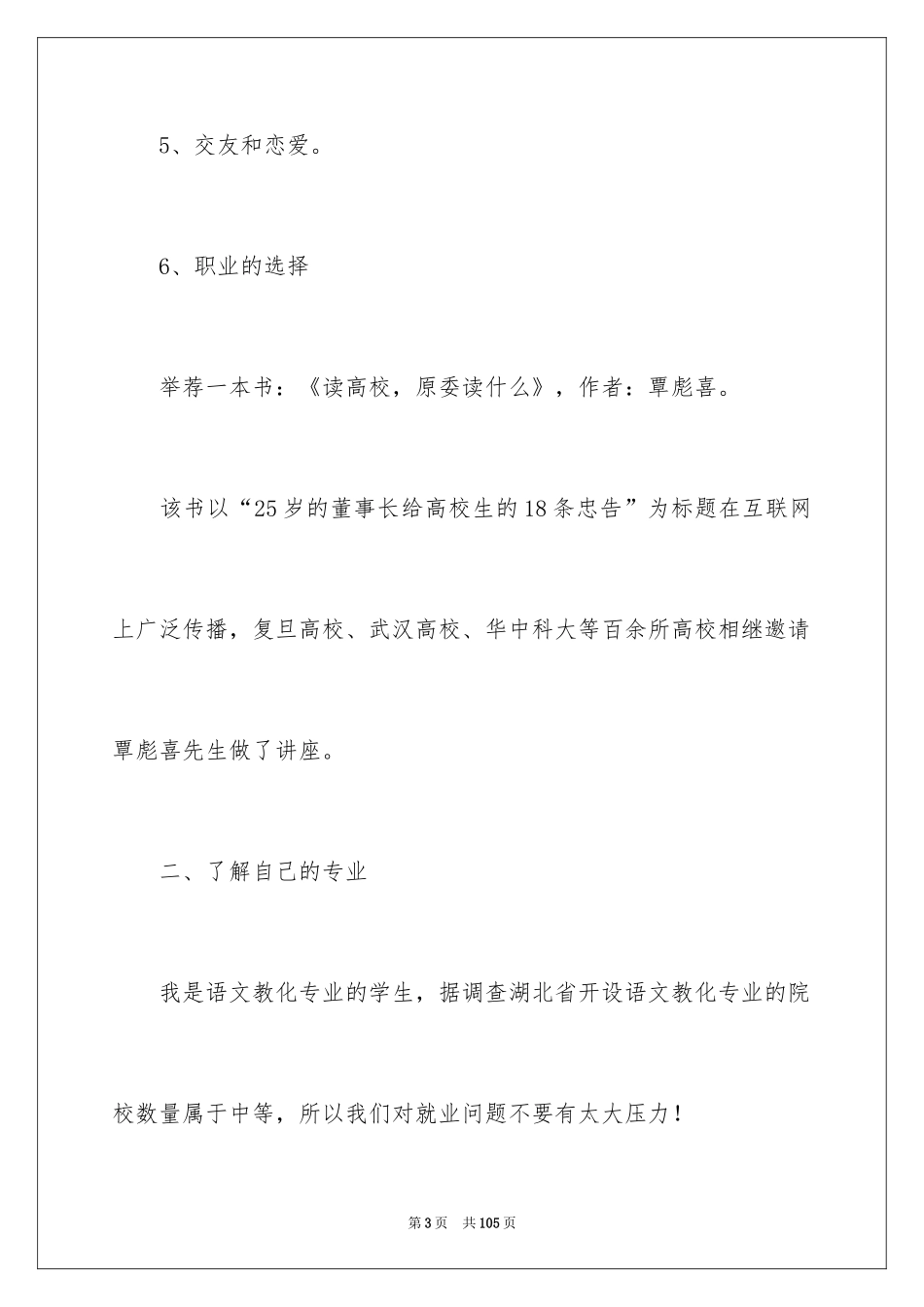 2024学习经验交流发言稿_3_第3页