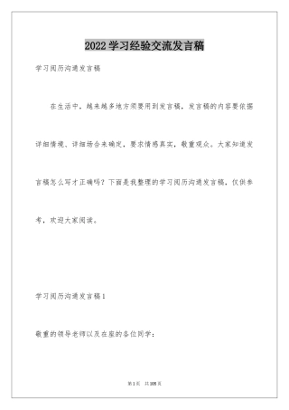 2024学习经验交流发言稿_3