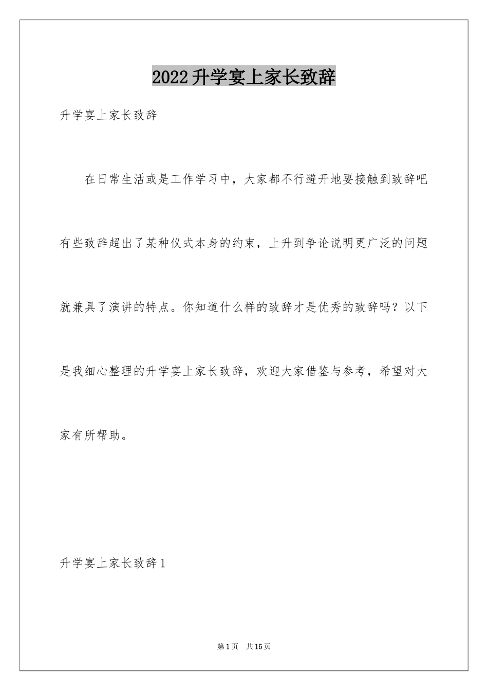 2024升学宴上家长致辞_第1页