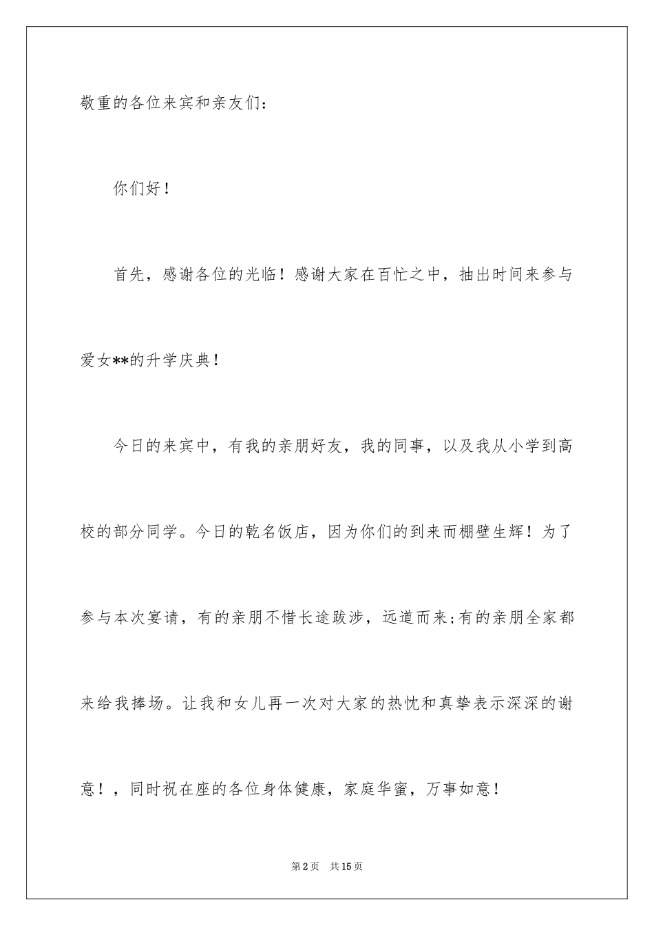 2024升学宴上家长致辞_第2页