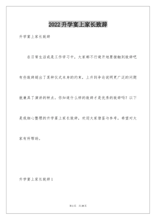 2024升学宴上家长致辞