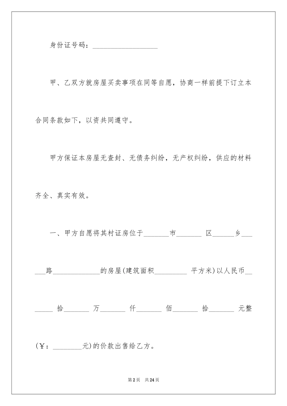 2024农村私人土地买卖合同_第2页