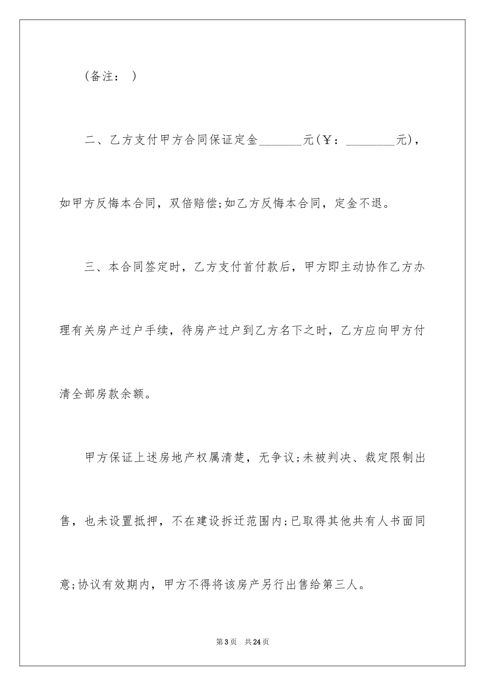 2024农村私人土地买卖合同_第3页