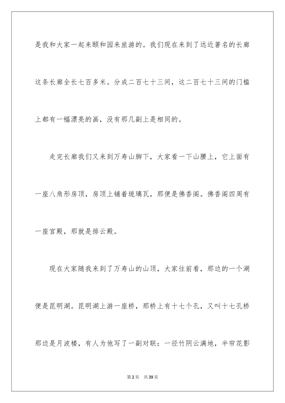 2024北京颐和园的导游词_14_第2页