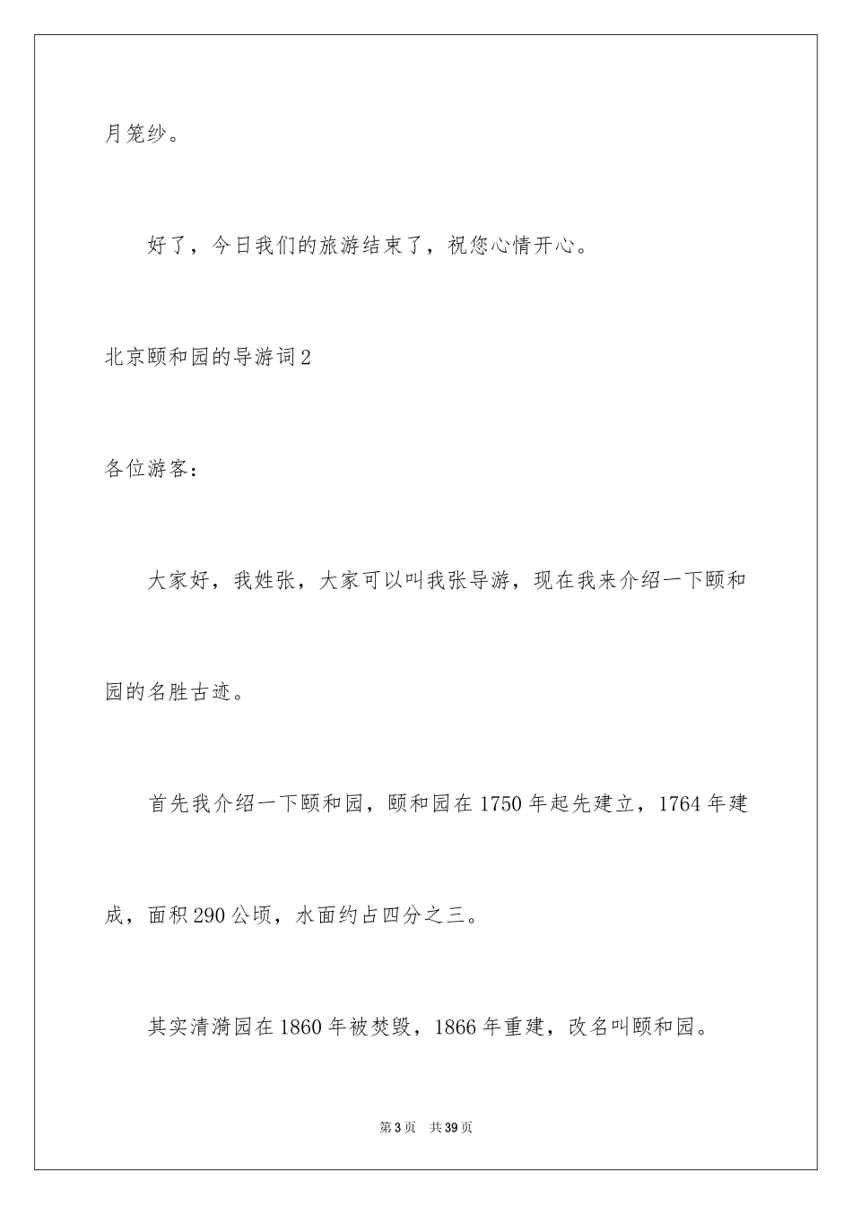 2024北京颐和园的导游词_14_第3页