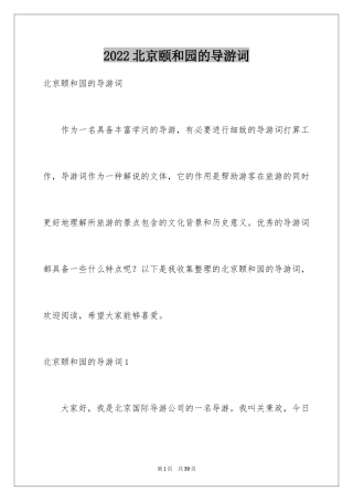 2024北京颐和园的导游词_14