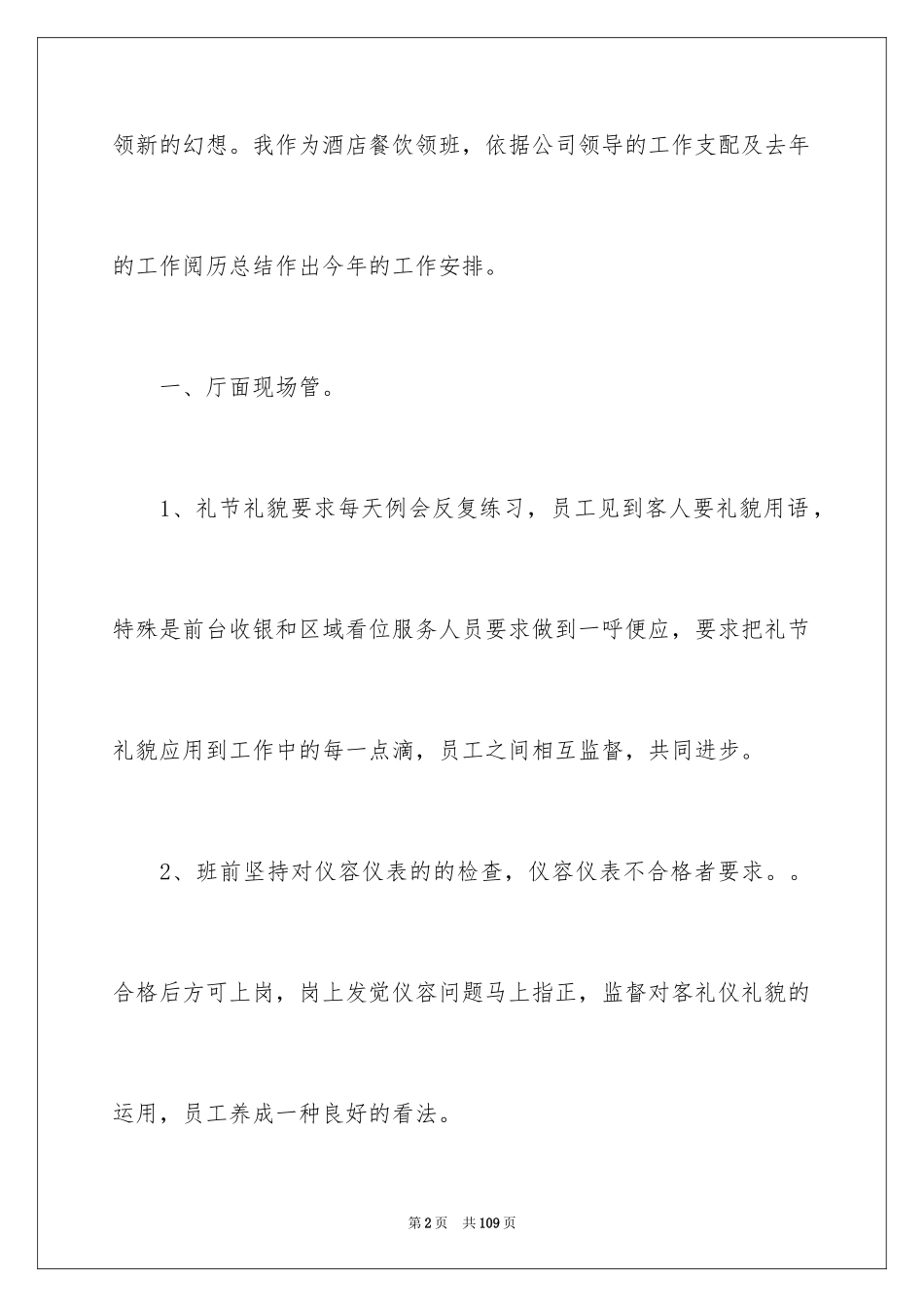 2024前台工作计划_3_第2页