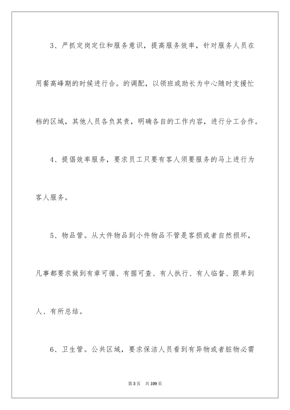 2024前台工作计划_3_第3页