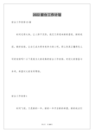 2024前台工作计划_3