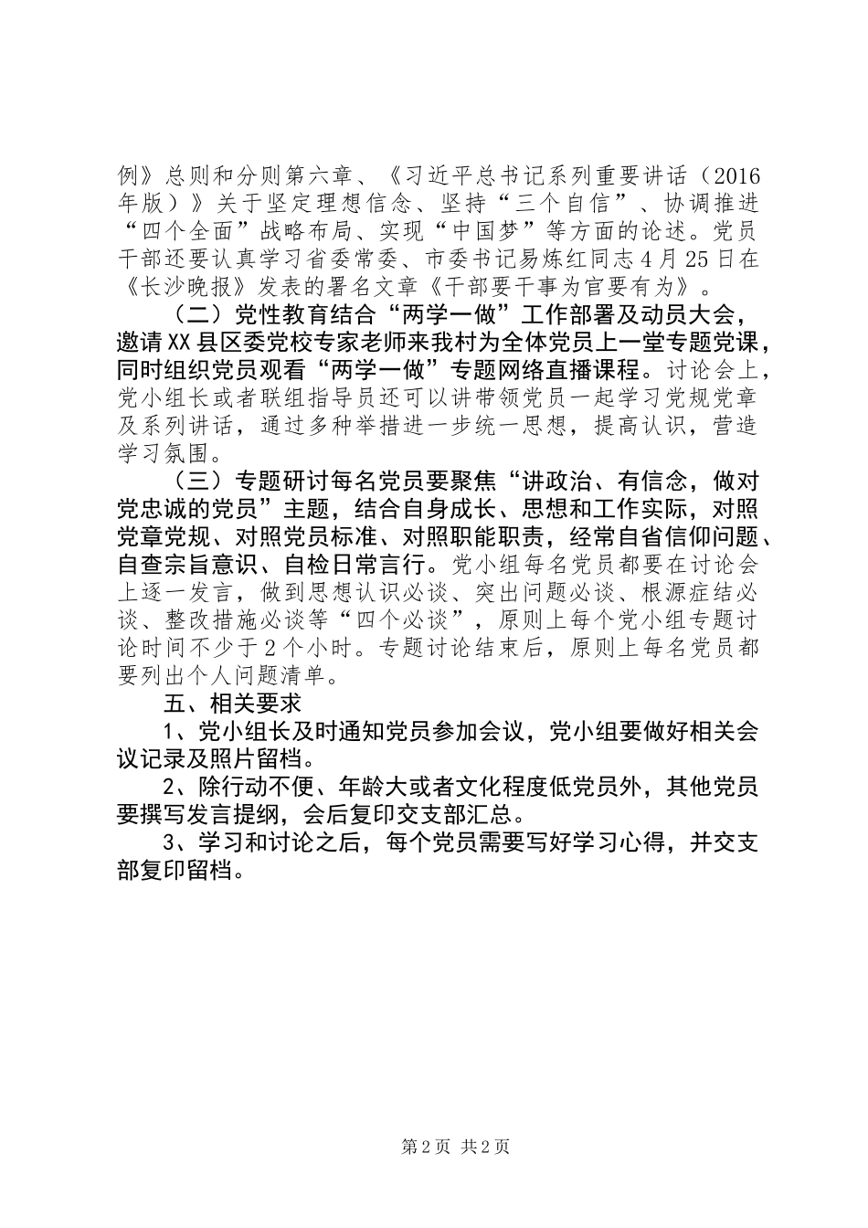 “讲政治、有信念，做对党忠诚的党员”专题讨论会工作方案_第2页