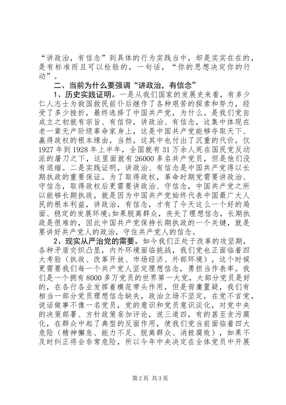 “讲政治、有信念”学习心得：坚定理想信念做“讲政治有信念”的合格党员_第2页
